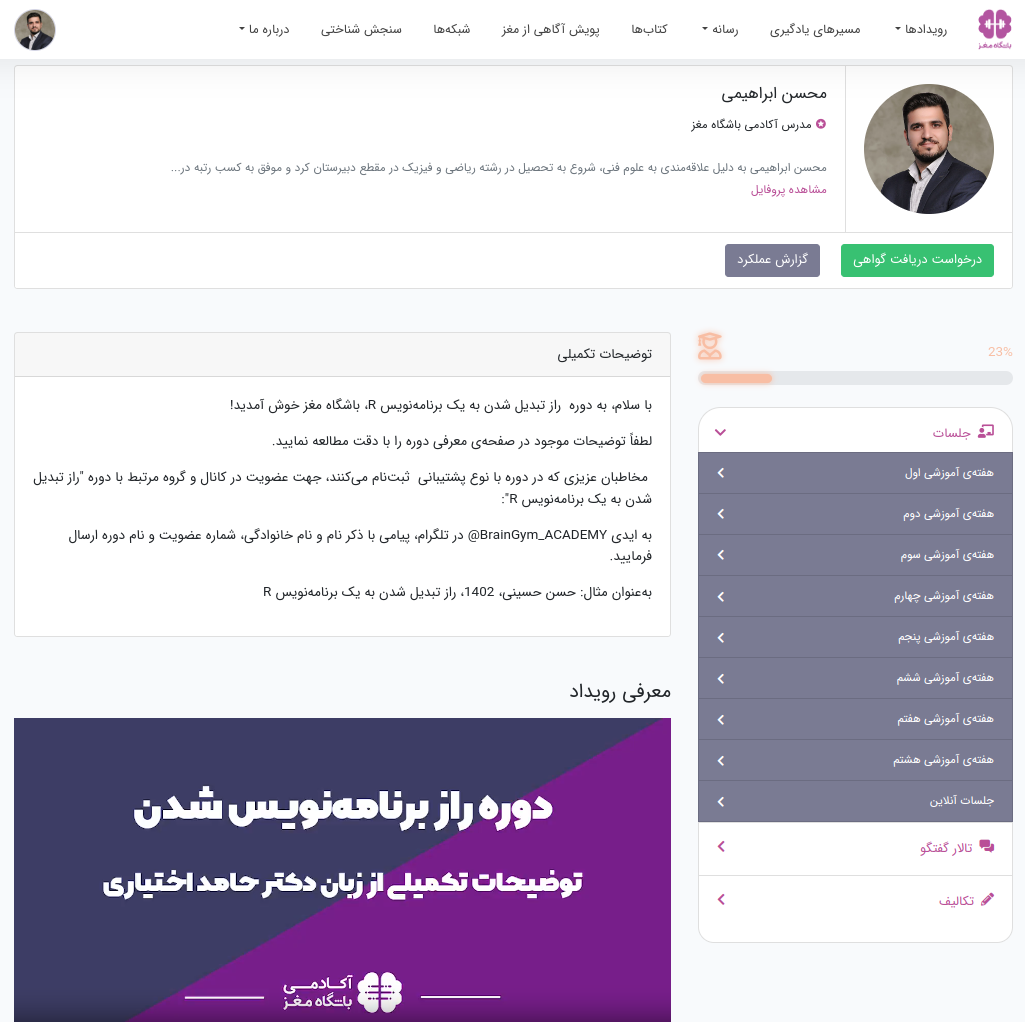 وارد شدن به صفحه دوره