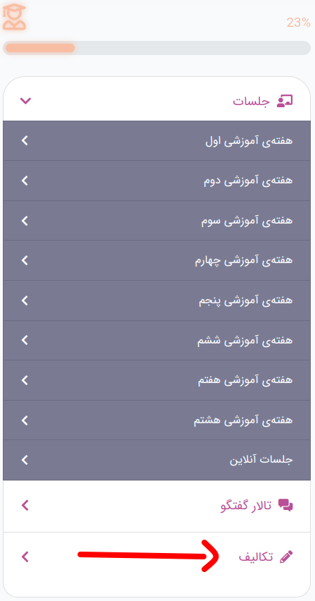 کلیک بر روی لینک تکالیف